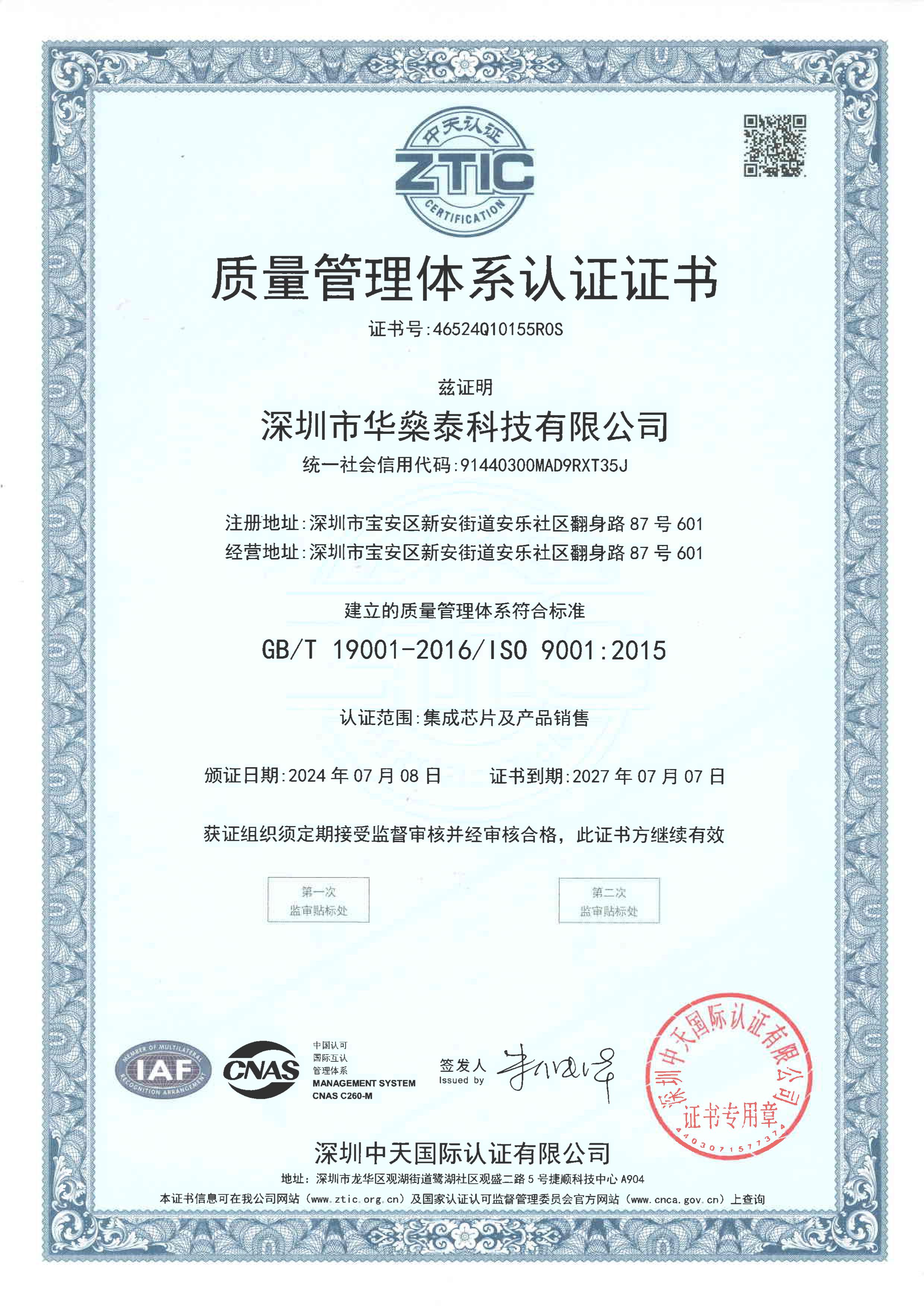 ISO9001質(zhì)量管理體系